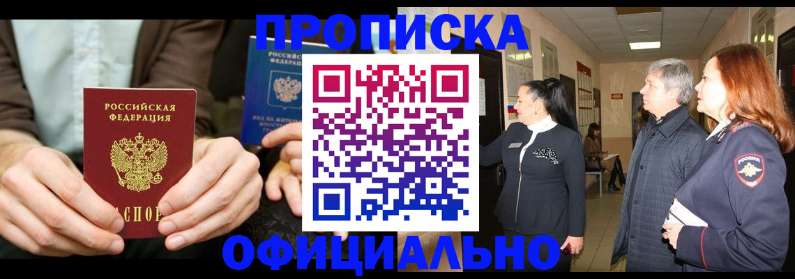 прописка для военкомата в Хвалынске