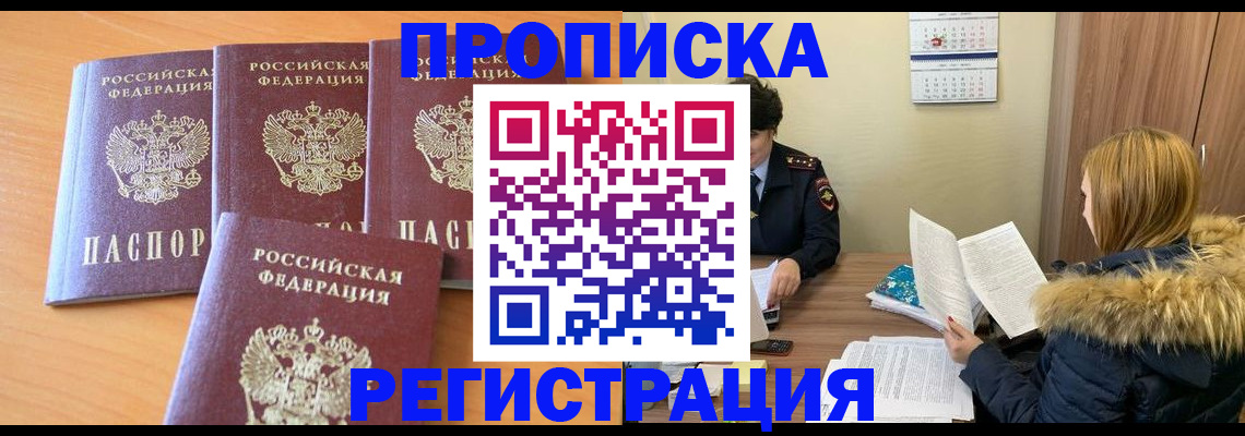 прописка для школы в Хвалынске